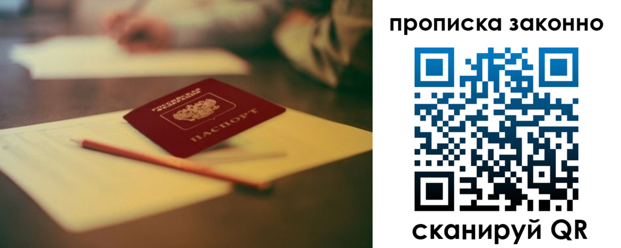 прописка паспорт в Арске