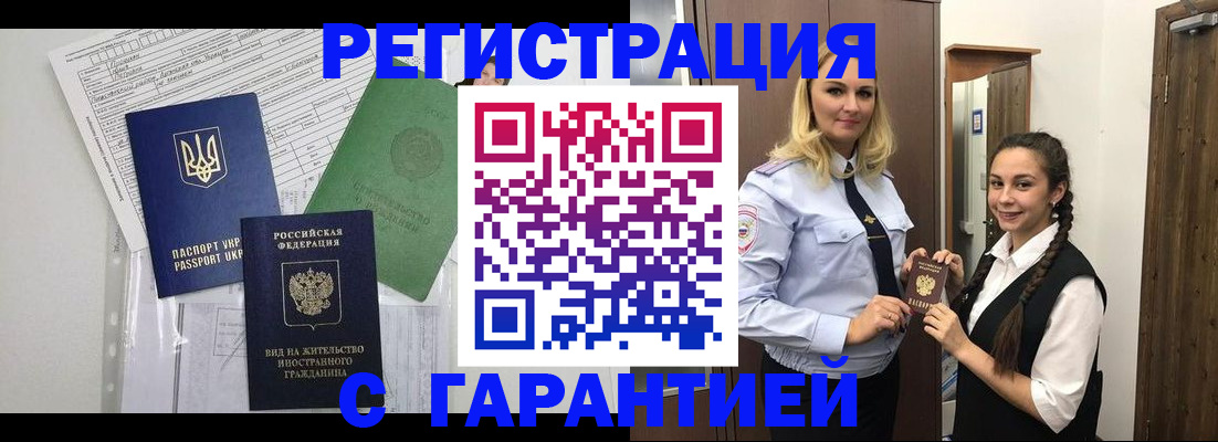 временная регистрация гарантия в Арске