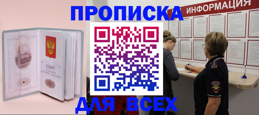 прописка паспорт в Арске